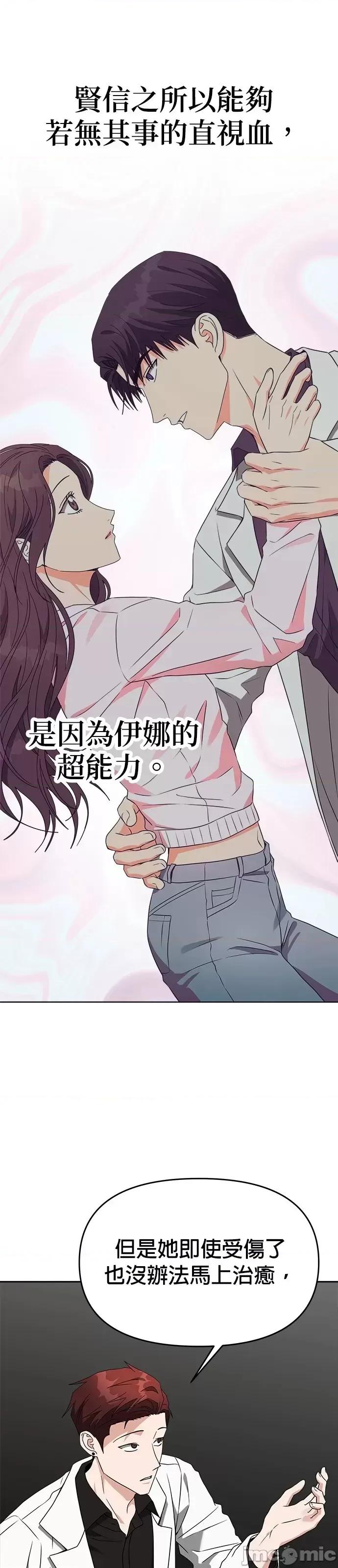 请以恶魔之名唤我 请以恶魔之名唤我第48话.zip 第15页