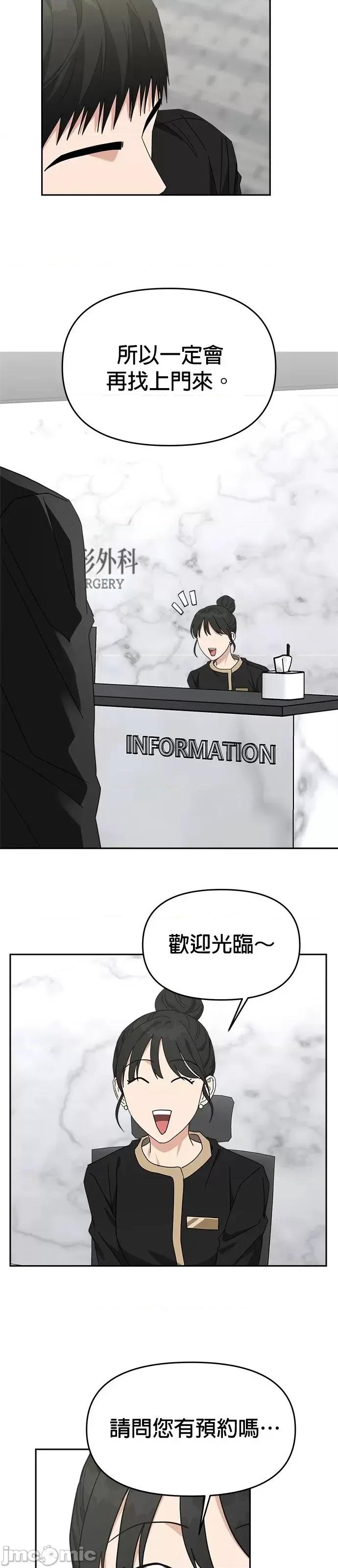 请以恶魔之名唤我 请以恶魔之名唤我第48话.zip 第23页