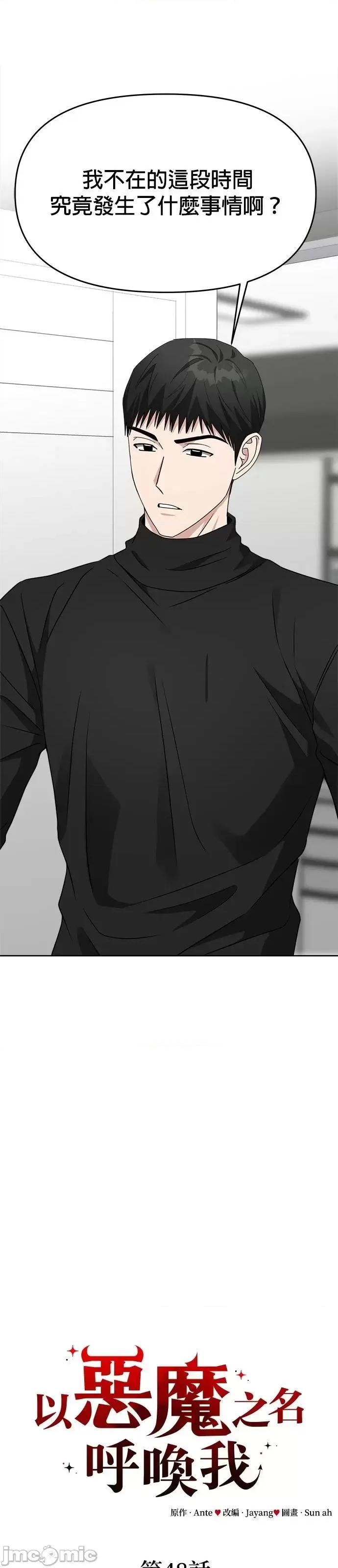 请以恶魔之名唤我 请以恶魔之名唤我第48话.zip 第29页