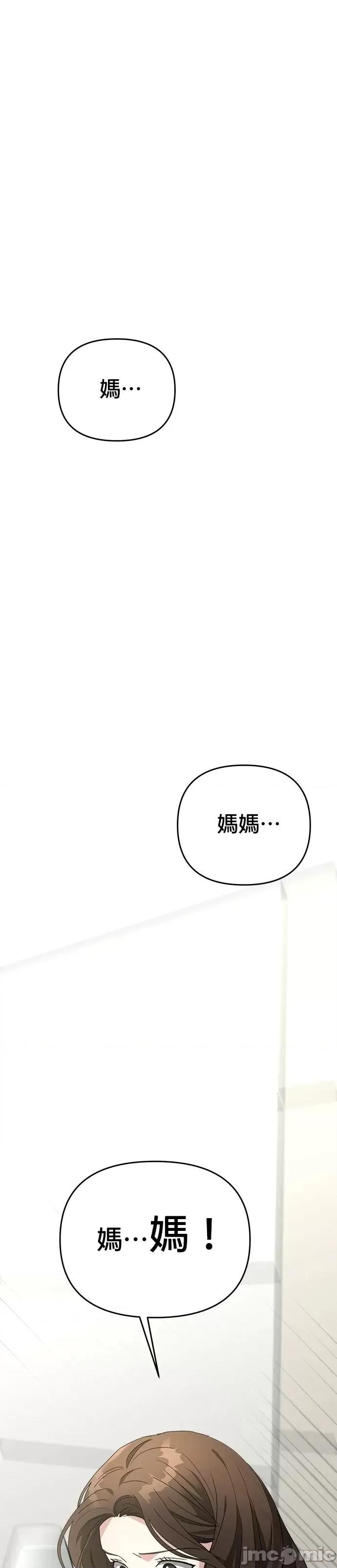请以恶魔之名唤我 请以恶魔之名唤我第48话.zip 第31页