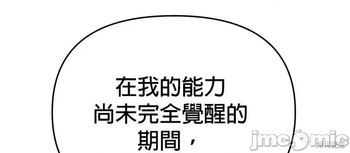 请以恶魔之名唤我 请以恶魔之名唤我第48话.zip 第40页