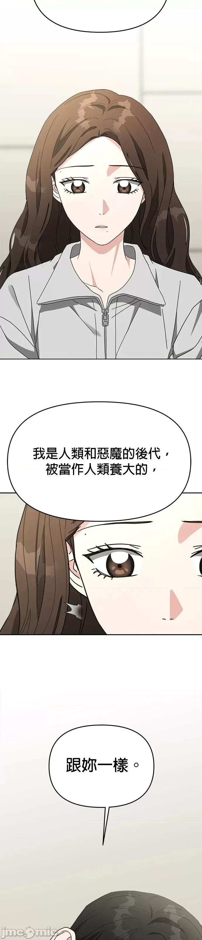 请以恶魔之名唤我 请以恶魔之名唤我第48话.zip 第41页