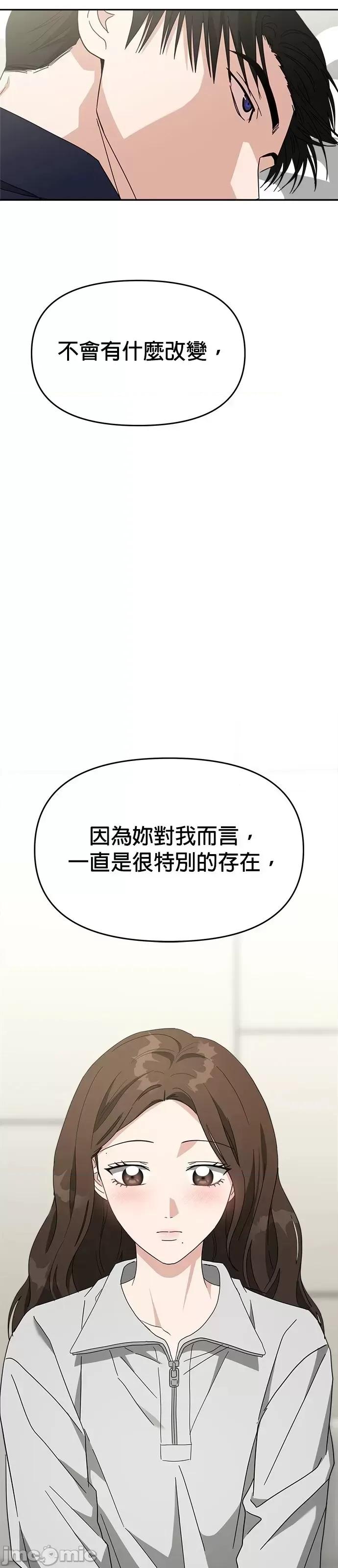 请以恶魔之名唤我 请以恶魔之名唤我第48话.zip 第45页