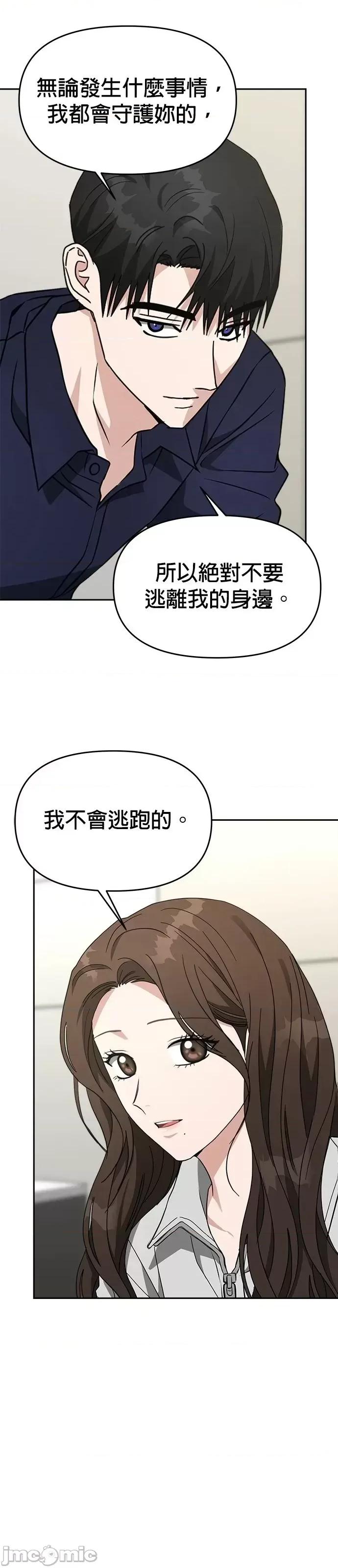 请以恶魔之名唤我 请以恶魔之名唤我第48话.zip 第47页