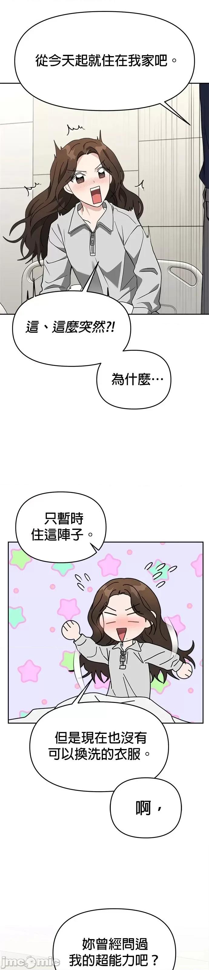 请以恶魔之名唤我 请以恶魔之名唤我第48话.zip 第49页