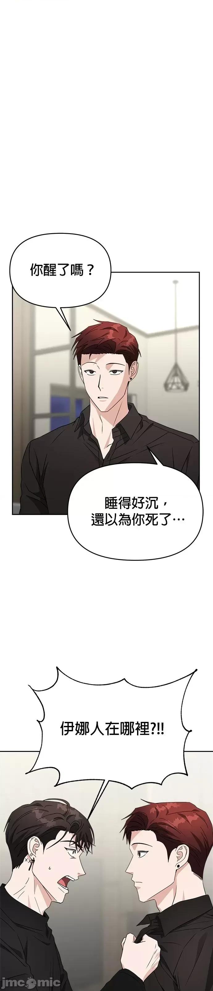 请以恶魔之名唤我 请以恶魔之名唤我第48话.zip 第61页