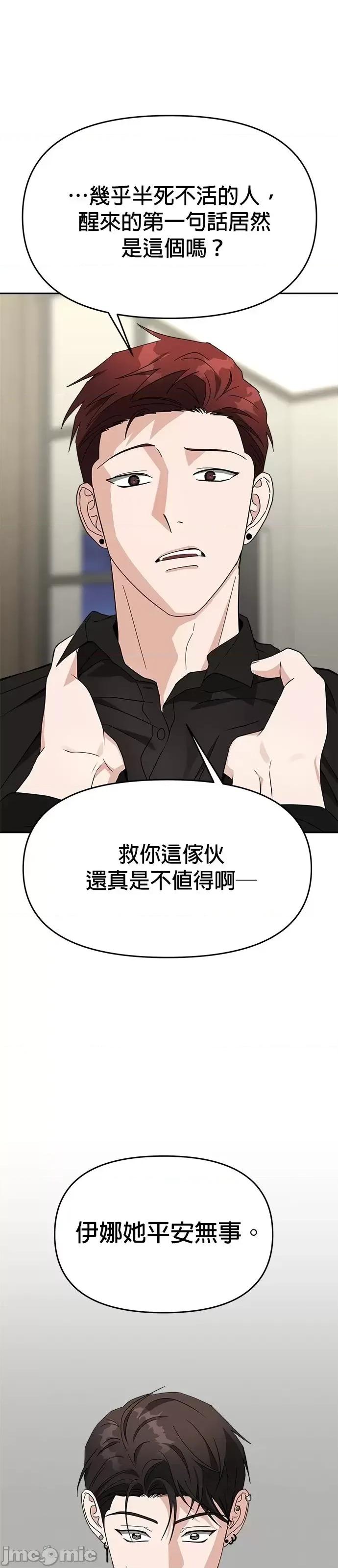 请以恶魔之名唤我 请以恶魔之名唤我第48话.zip 第63页