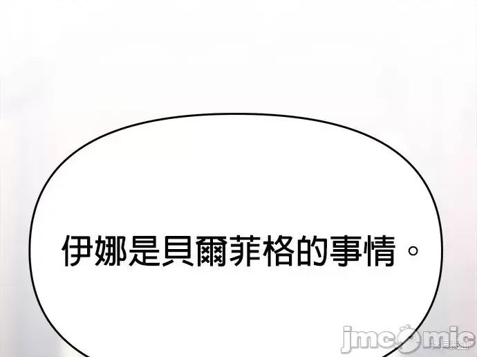 请以恶魔之名唤我 请以恶魔之名唤我第48话.zip 第68页