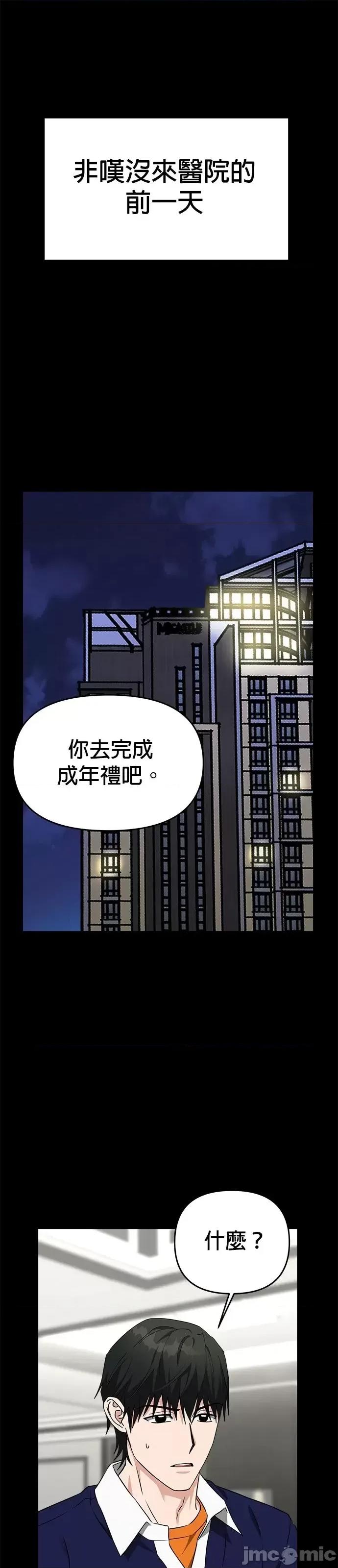 请以恶魔之名唤我 请以恶魔之名唤我第49话.zip 第1页