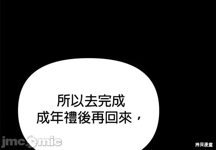 请以恶魔之名唤我 请以恶魔之名唤我第49话.zip 第4页