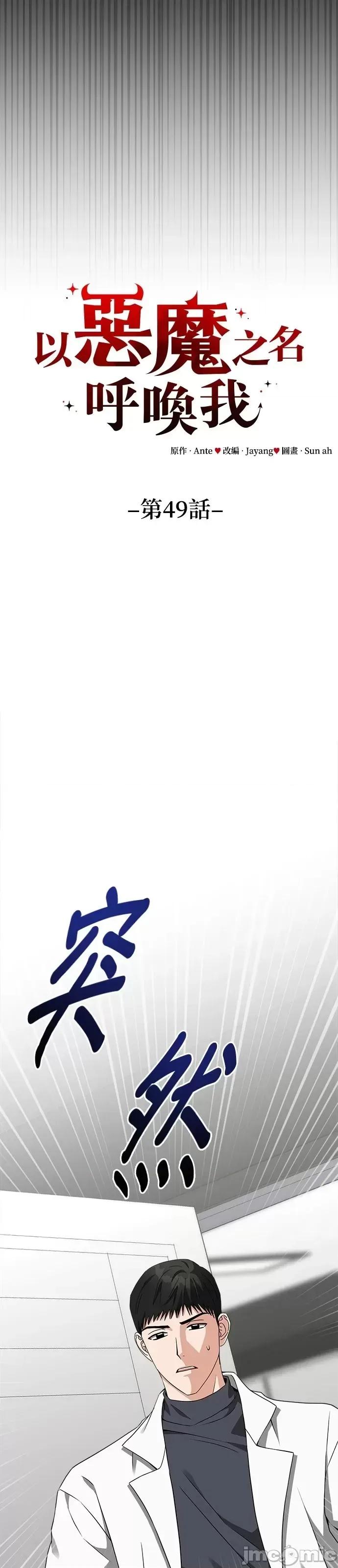 请以恶魔之名唤我 请以恶魔之名唤我第49话.zip 第9页