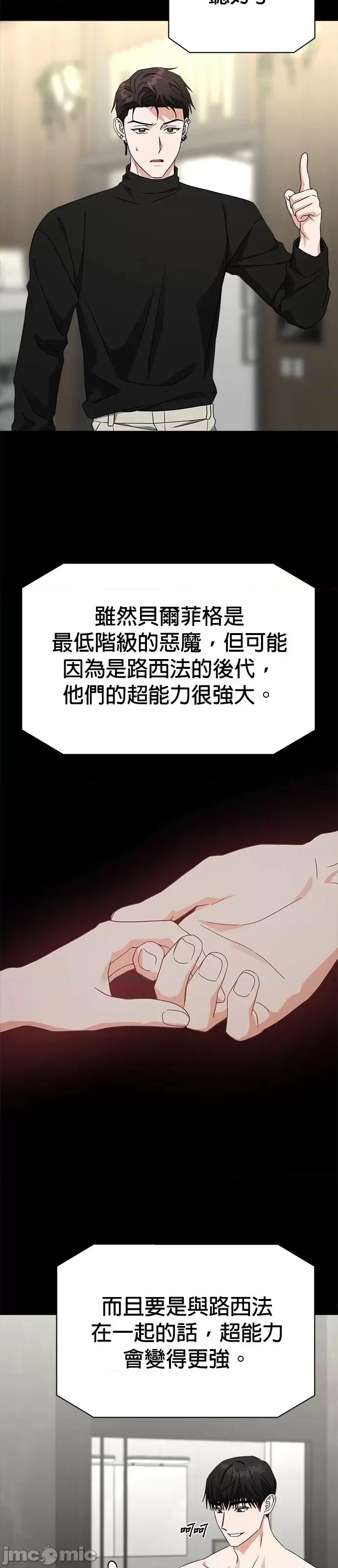 请以恶魔之名唤我 请以恶魔之名唤我第49话.zip 第17页