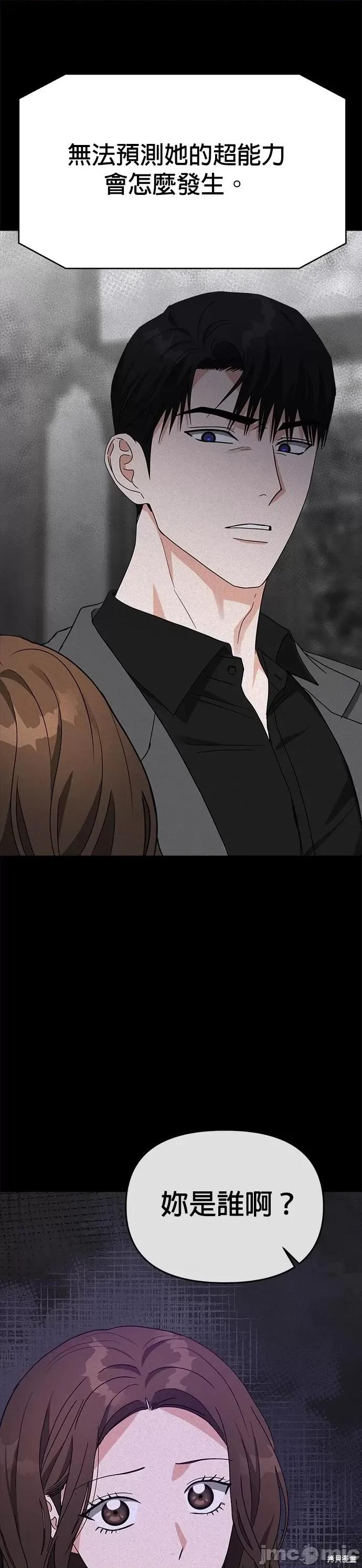 请以恶魔之名唤我 请以恶魔之名唤我第49话.zip 第21页