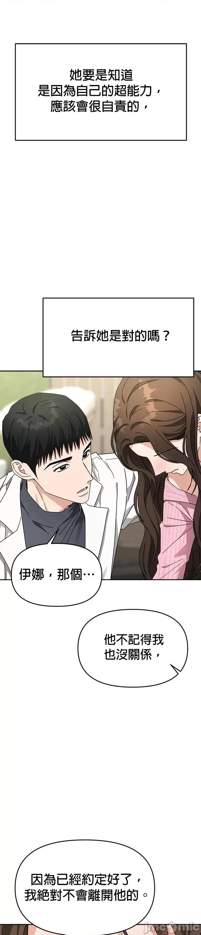 请以恶魔之名唤我 请以恶魔之名唤我第49话.zip 第26页
