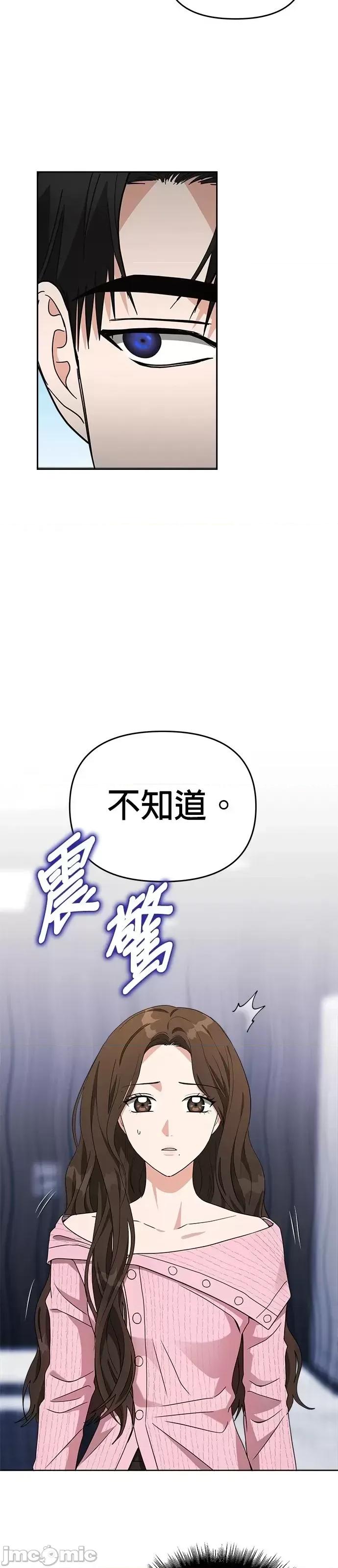 请以恶魔之名唤我 请以恶魔之名唤我第49话.zip 第32页