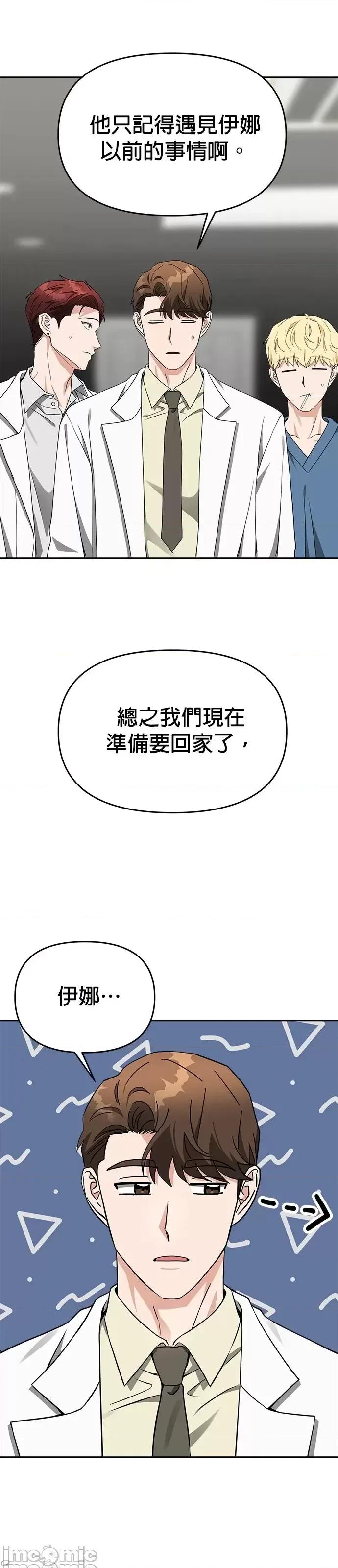 请以恶魔之名唤我 请以恶魔之名唤我第49话.zip 第34页