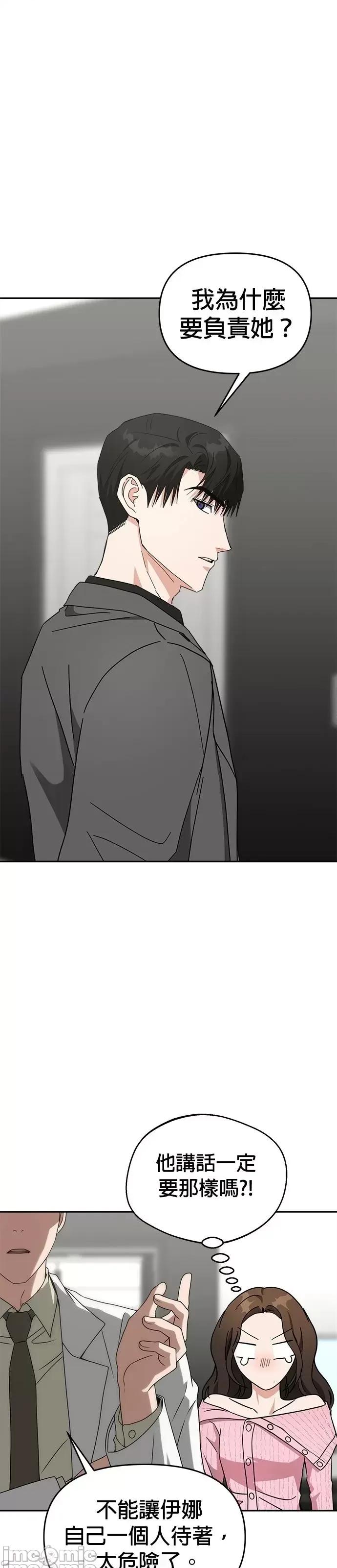 请以恶魔之名唤我 请以恶魔之名唤我第49话.zip 第36页