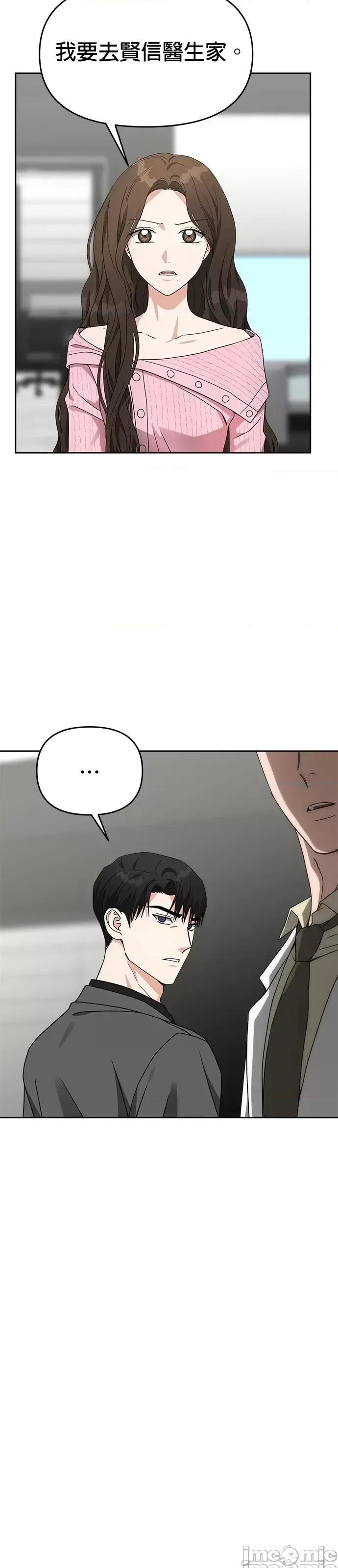 请以恶魔之名唤我 请以恶魔之名唤我第49话.zip 第40页