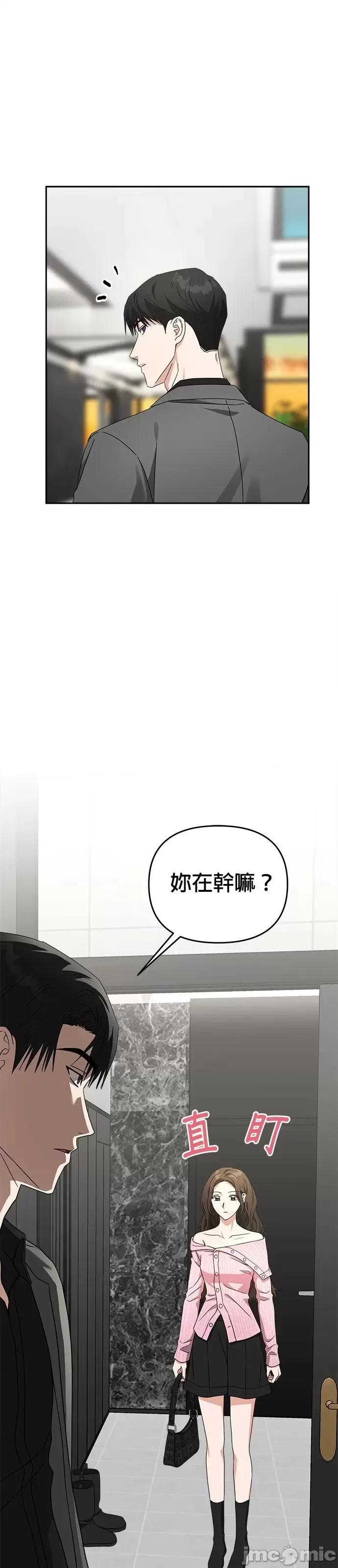 请以恶魔之名唤我 请以恶魔之名唤我第49话.zip 第44页