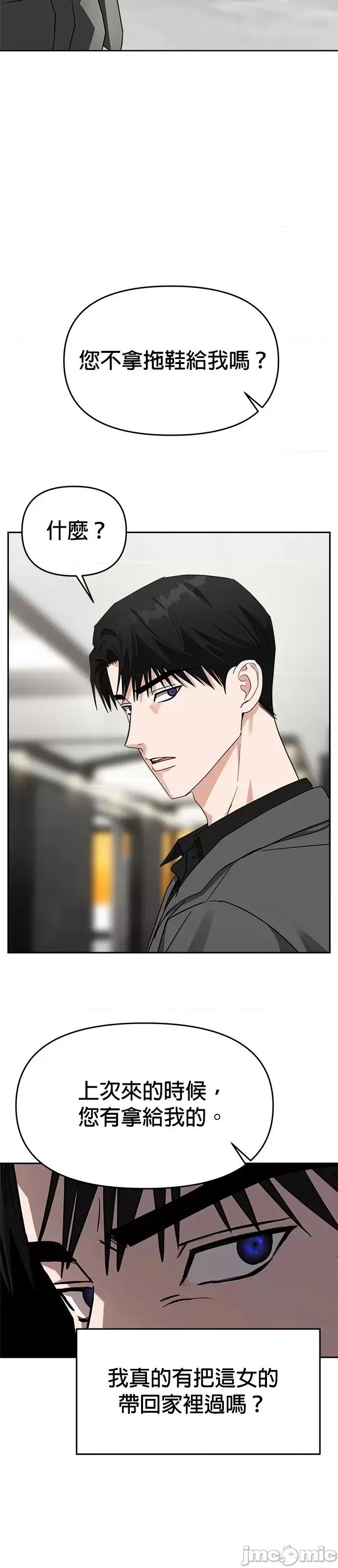 请以恶魔之名唤我 请以恶魔之名唤我第49话.zip 第46页