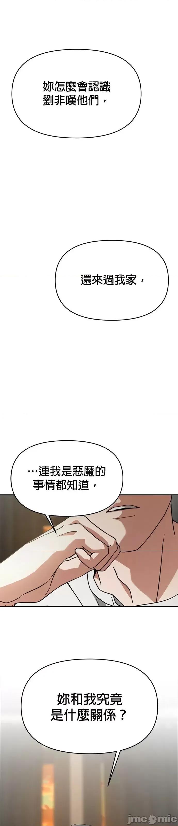请以恶魔之名唤我 请以恶魔之名唤我第49话.zip 第60页