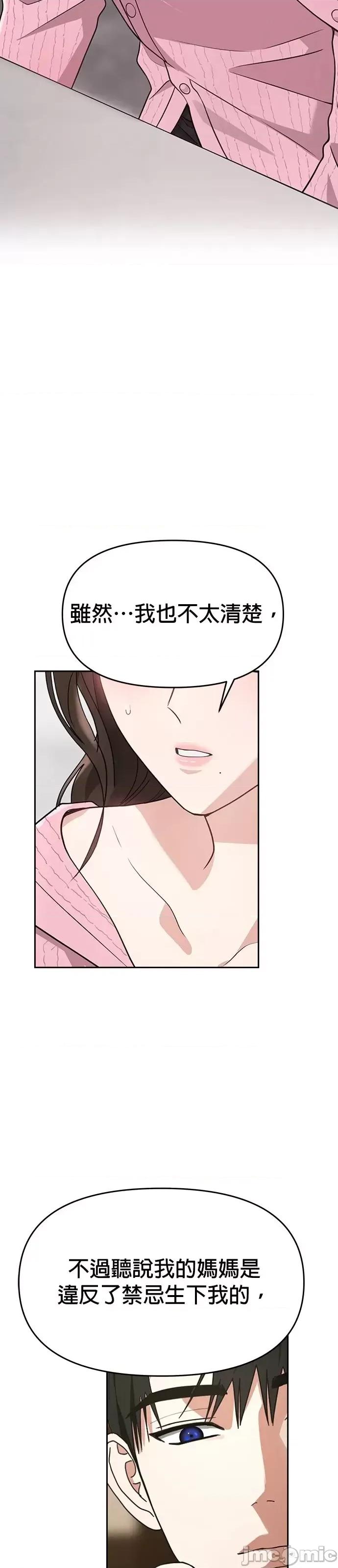 请以恶魔之名唤我 请以恶魔之名唤我第50话.zip 第3页
