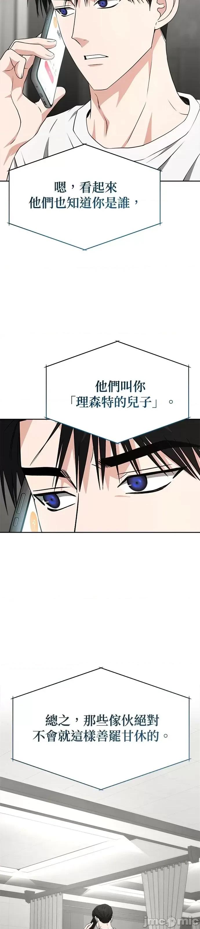 请以恶魔之名唤我 请以恶魔之名唤我第50话.zip 第11页
