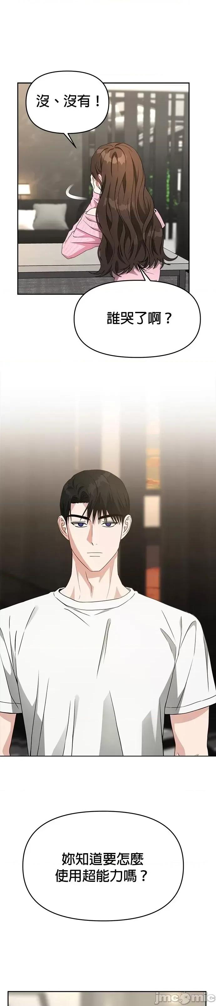 请以恶魔之名唤我 请以恶魔之名唤我第50话.zip 第17页