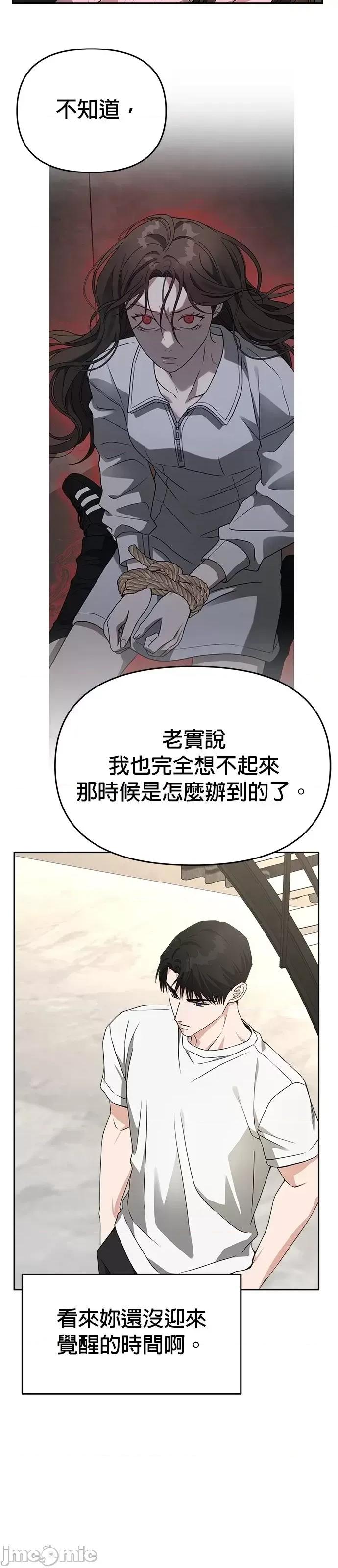 请以恶魔之名唤我 请以恶魔之名唤我第50话.zip 第19页
