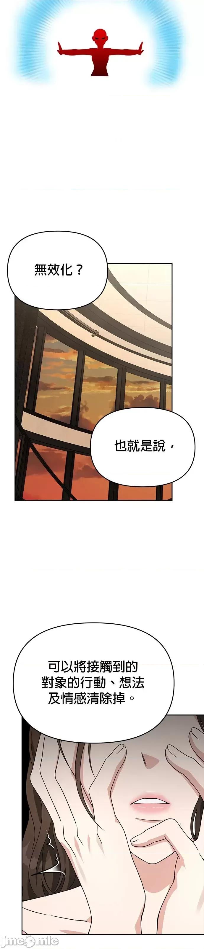 请以恶魔之名唤我 请以恶魔之名唤我第50话.zip 第21页