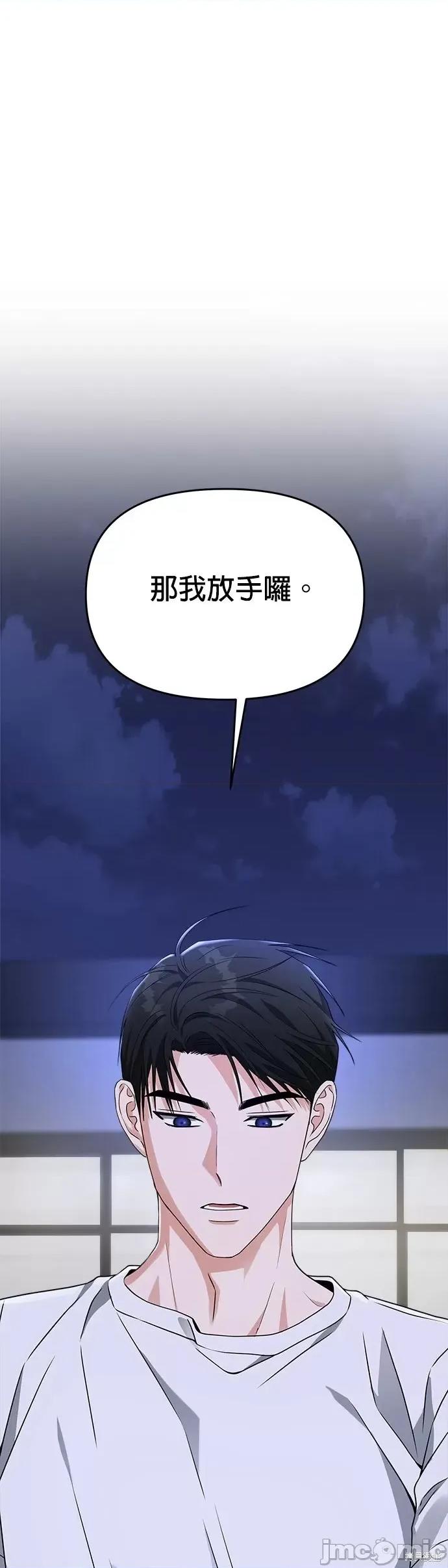 请以恶魔之名唤我 请以恶魔之名唤我第50话.zip 第37页