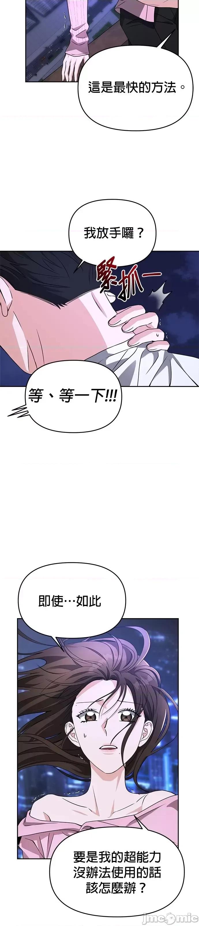 请以恶魔之名唤我 请以恶魔之名唤我第50话.zip 第42页