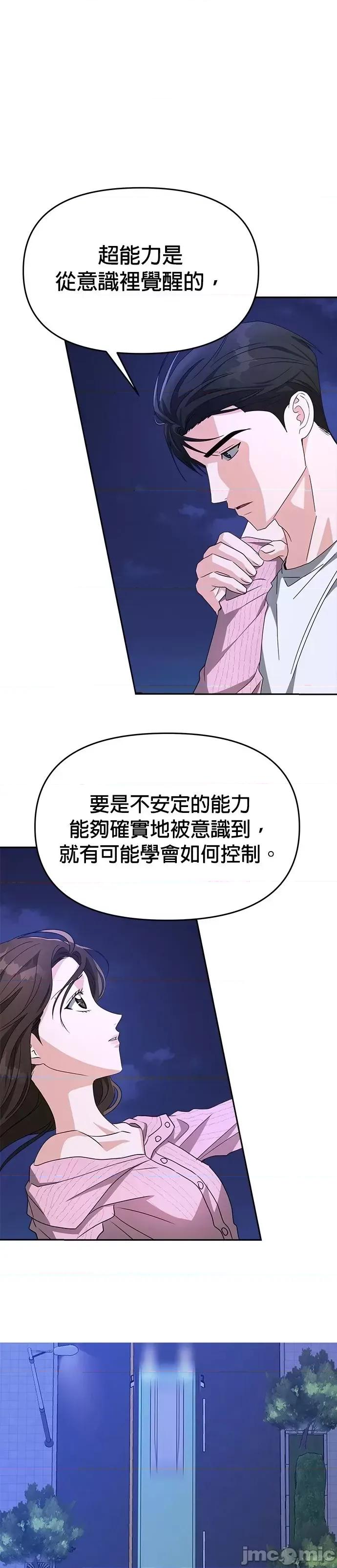 请以恶魔之名唤我 请以恶魔之名唤我第50话.zip 第44页