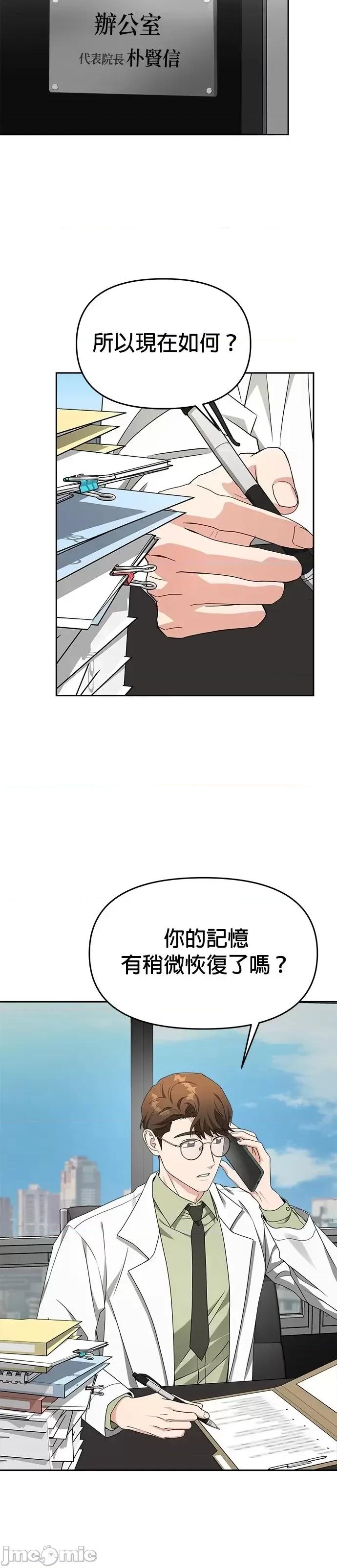 请以恶魔之名唤我 请以恶魔之名唤我第51话.zip 第3页