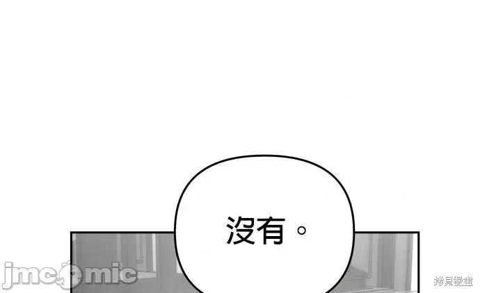 请以恶魔之名唤我 请以恶魔之名唤我第51话.zip 第4页