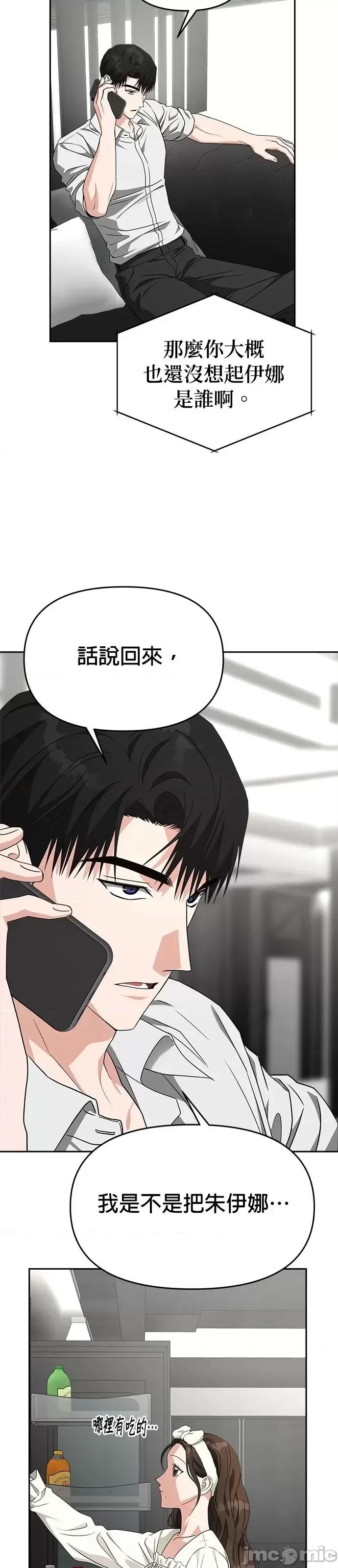 请以恶魔之名唤我 请以恶魔之名唤我第51话.zip 第5页