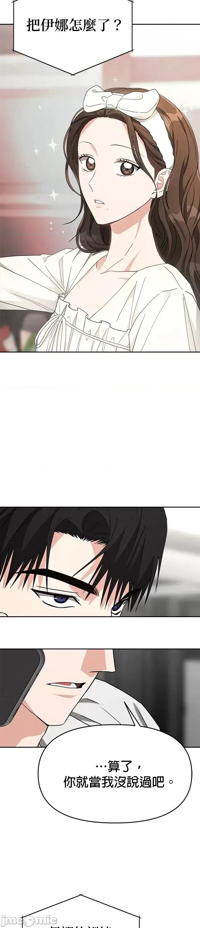 请以恶魔之名唤我 请以恶魔之名唤我第51话.zip 第7页