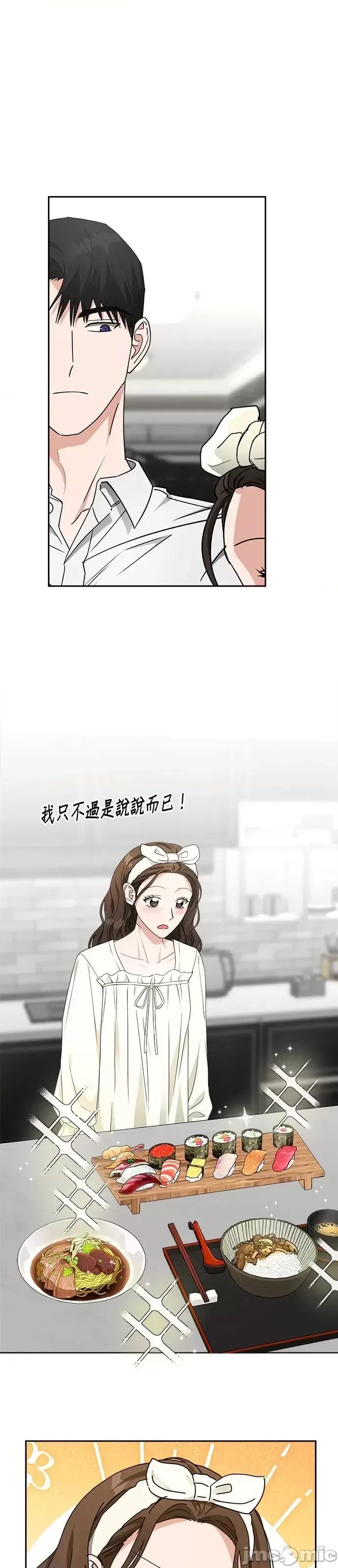 请以恶魔之名唤我 请以恶魔之名唤我第51话.zip 第11页