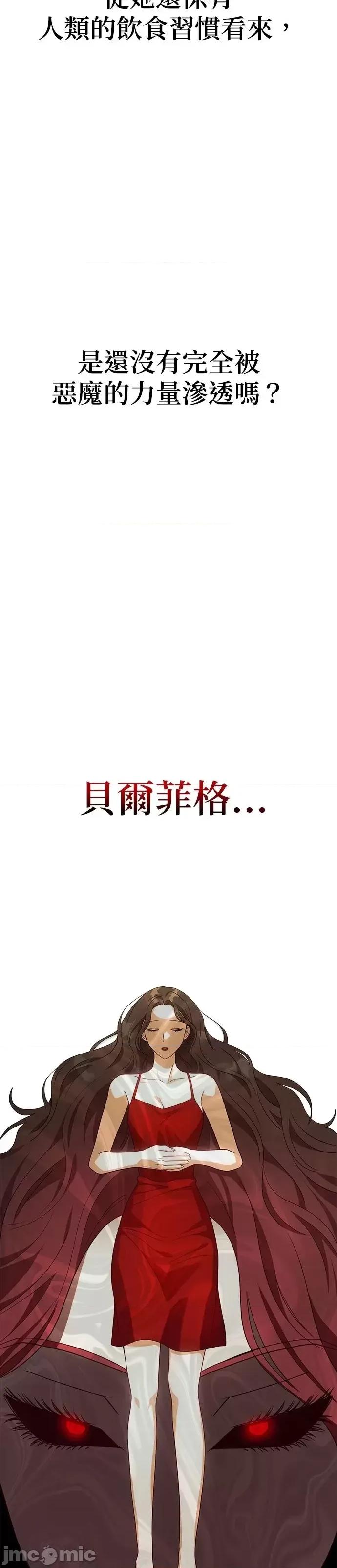 请以恶魔之名唤我 请以恶魔之名唤我第51话.zip 第13页