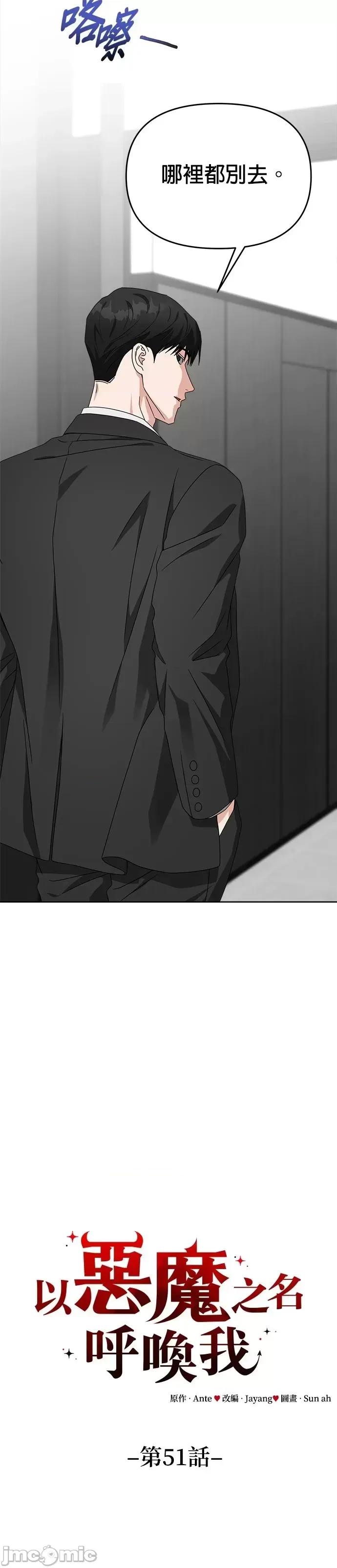 请以恶魔之名唤我 请以恶魔之名唤我第51话.zip 第17页