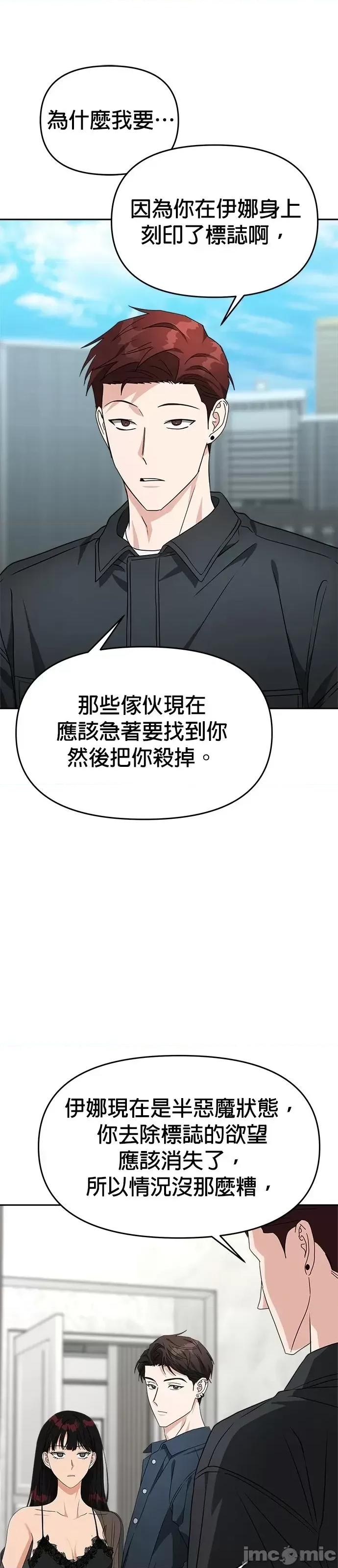 请以恶魔之名唤我 请以恶魔之名唤我第51话.zip 第21页