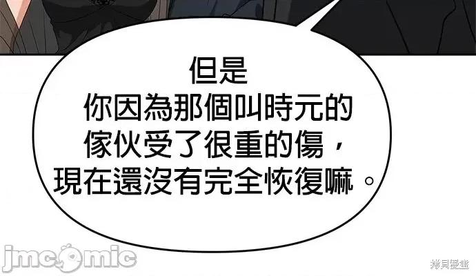 请以恶魔之名唤我 请以恶魔之名唤我第51话.zip 第22页
