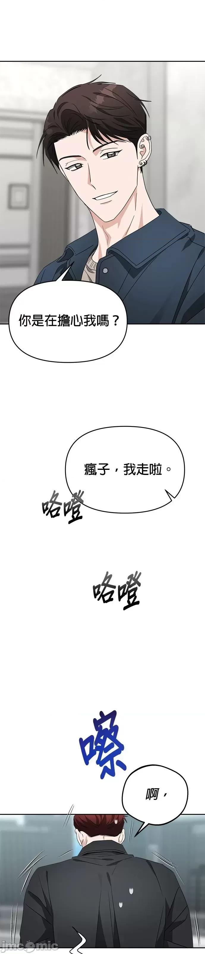 请以恶魔之名唤我 请以恶魔之名唤我第51话.zip 第23页