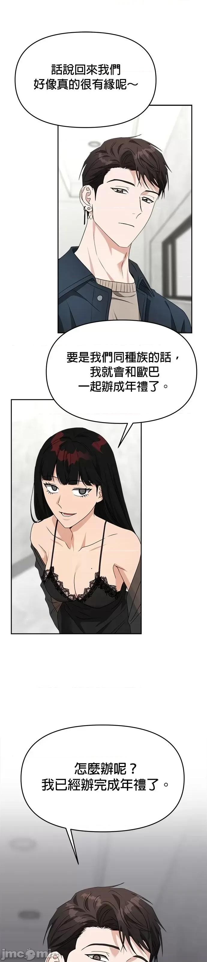 请以恶魔之名唤我 请以恶魔之名唤我第51话.zip 第29页