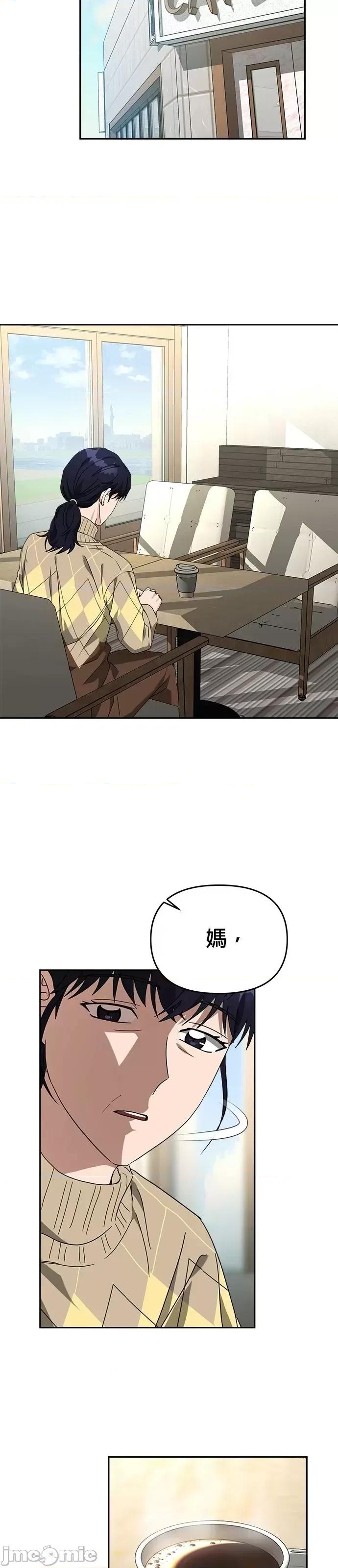 请以恶魔之名唤我 请以恶魔之名唤我第51话.zip 第33页