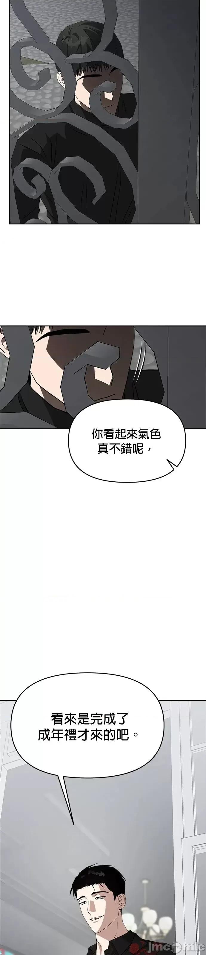 请以恶魔之名唤我 请以恶魔之名唤我第51话.zip 第43页