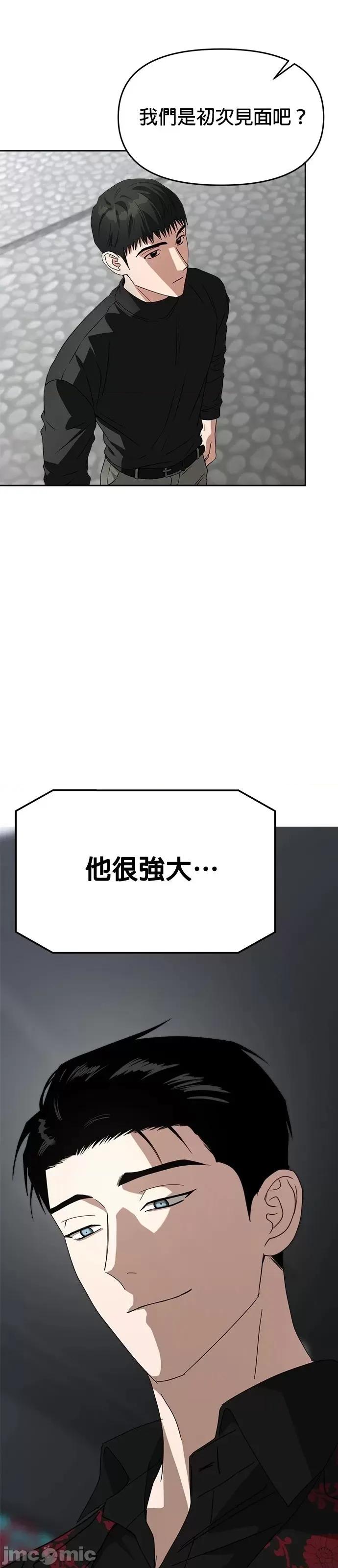 请以恶魔之名唤我 请以恶魔之名唤我第51话.zip 第45页