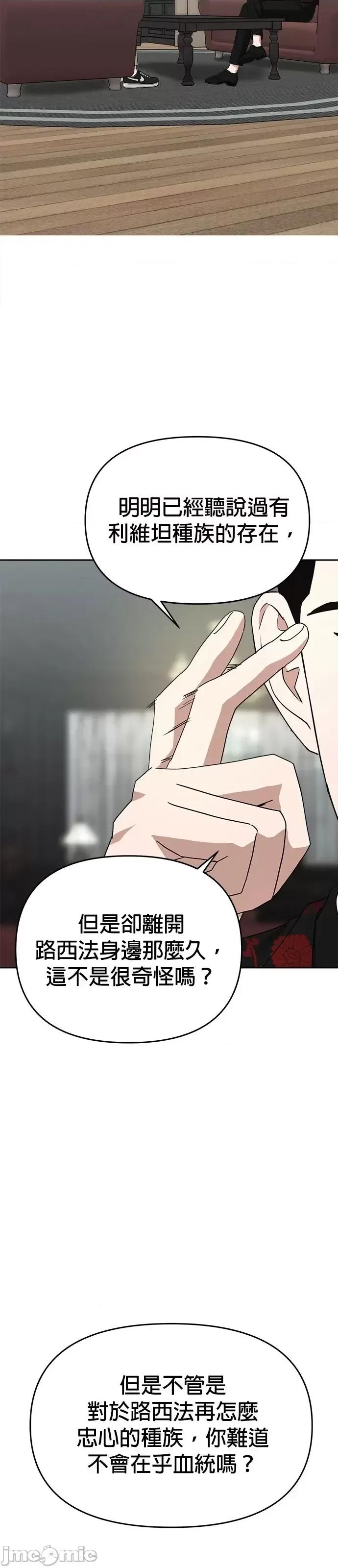 请以恶魔之名唤我 请以恶魔之名唤我第51话.zip 第49页