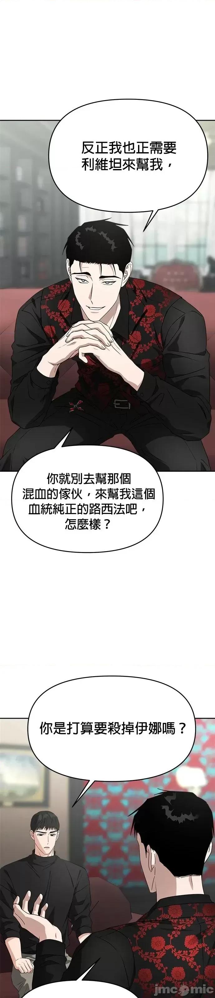 请以恶魔之名唤我 请以恶魔之名唤我第51话.zip 第51页