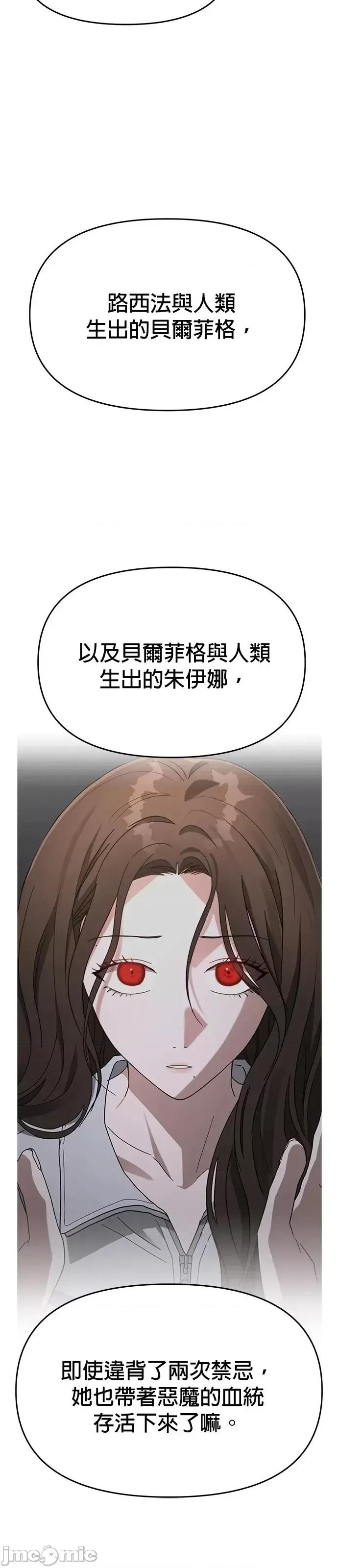 请以恶魔之名唤我 请以恶魔之名唤我第51话.zip 第53页